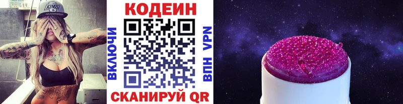 Codein напиток Lean (лин) Королёв